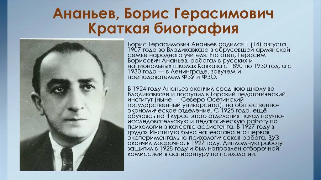 Б.Г. Ананьев (1907-1972). Трудах б г ананьева