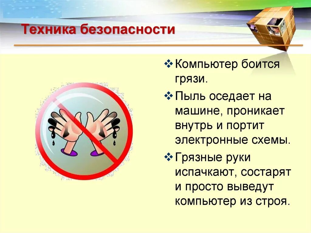 Почему т б. Техника безопасности ПК. Безопасность за компьютером. Техника безопасности за компьютером. Техника безопасности при работе с компьютером для детей.