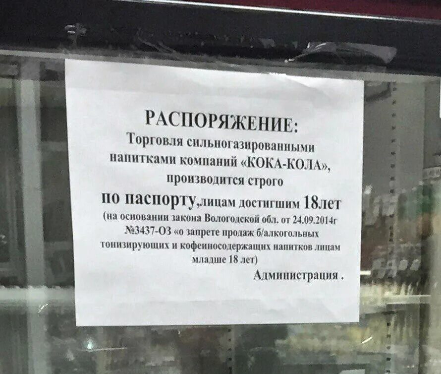 Запрет продажи энергетиков несовершеннолетним. Объявления о запрете продажи энергетических напитков. Объявление о запрете продажи Энергетиков несовершеннолетним. Закон о запрете энергетических напитков. Закон о запрете продажи энергетических напитков.