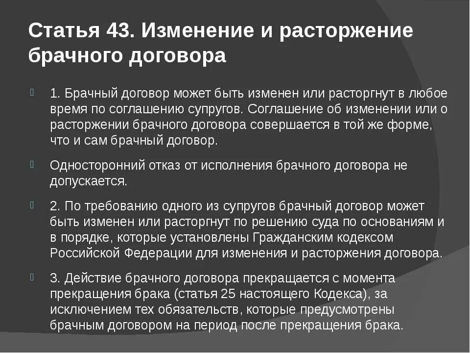 Брачный договор прекращается