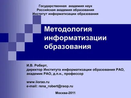 Методология москва