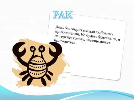 Гороскоп рак horo mail
