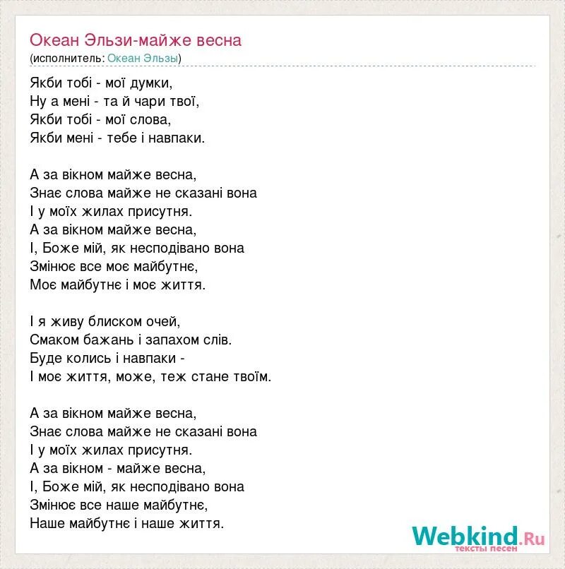 Океан Эльзы текст. Текст песни океан. Океан Эльзы песни текст.