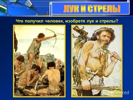 Откуда человек взяли