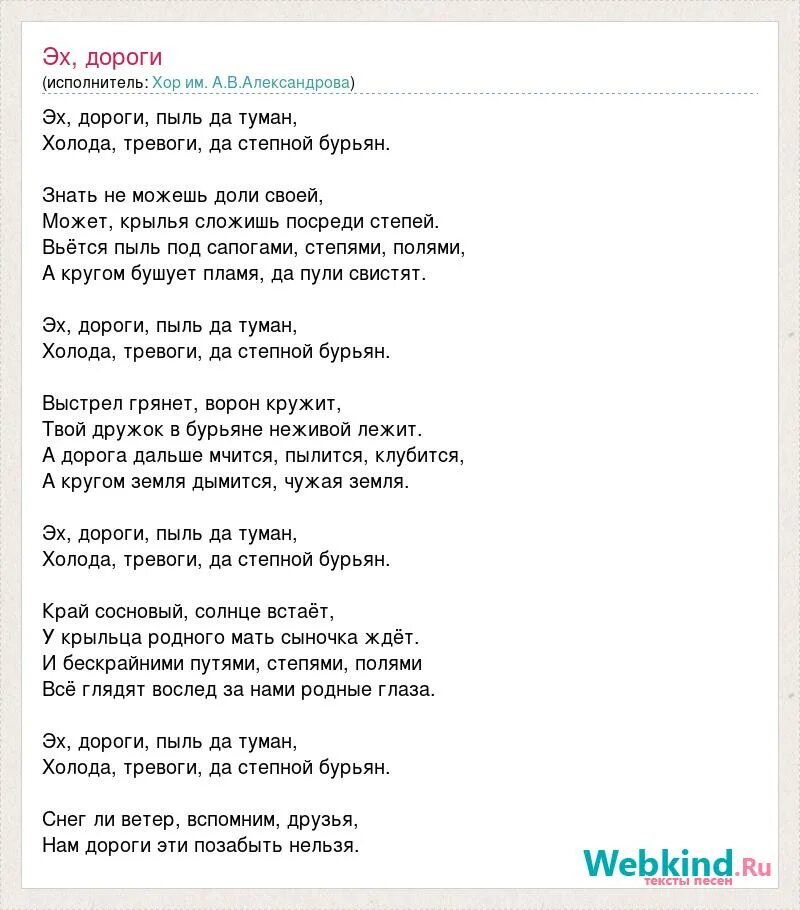 Road песня текст. Дороги текст. Эх дороги текст. Дороги песня текст. Песня дороги слова.