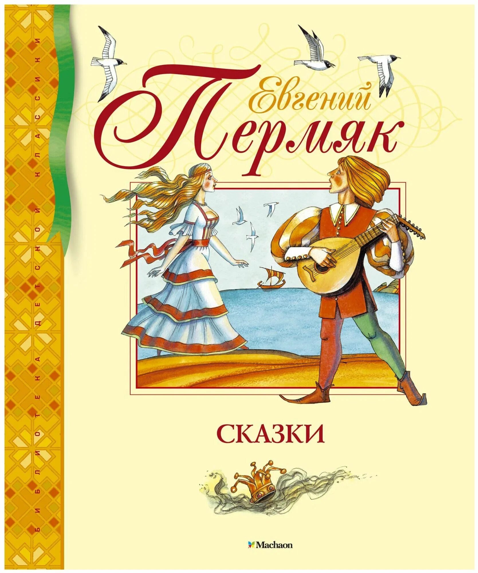 Пермяк сказки для детей