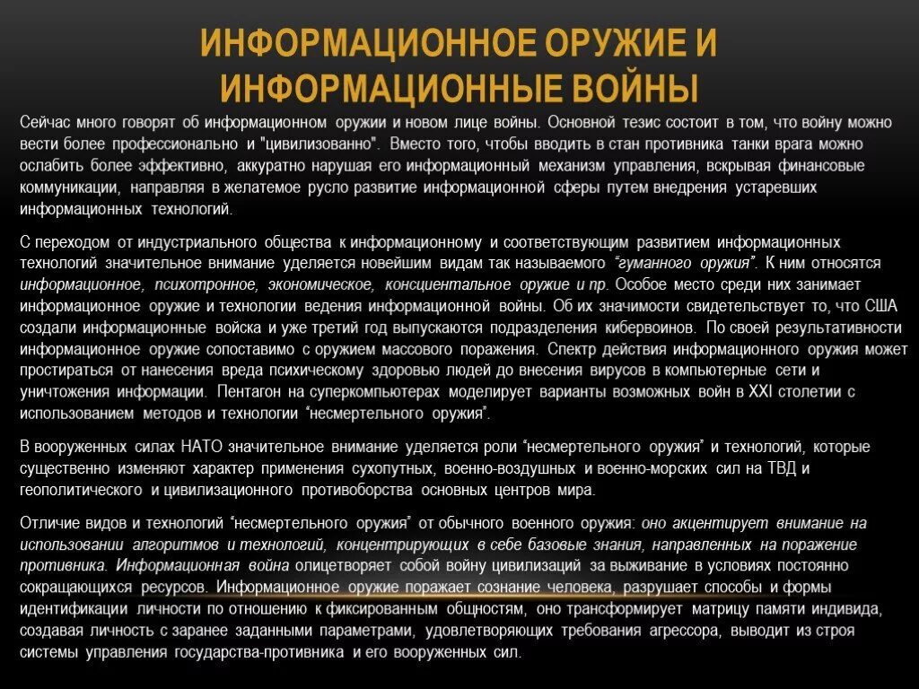 Виды информационных войн. Оружие информационной войны. примеры использования информационного оружия. методы защиты от информационного оружия. разновидности информационного оружия.