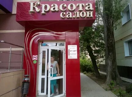 Салон красоты липецк телефон