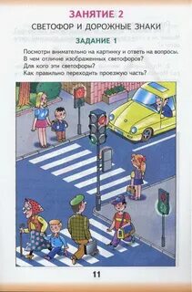 Пдд 4 класс
