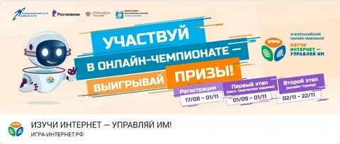 Изучи интернет