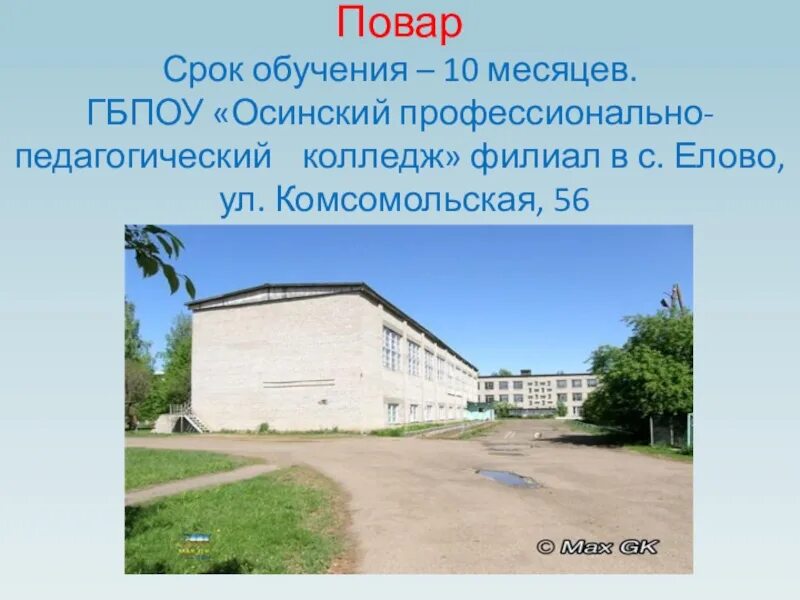 Осинский колледж образования и профессиональных. Осинский профессионально-педагогический колледж. елово техникум. осинский педагогический колледж фотографии. елово педучилище.