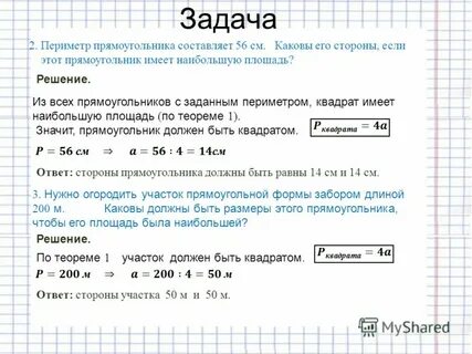 Прямоугольный участок нужно огородить