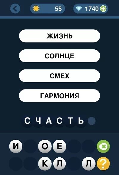 Слово по подсказке ответы на все уровни. Отгадать слово по буквам. Игра Угадай слово. Игра Угадай слово по буквам. Игра с угадыванием слов.