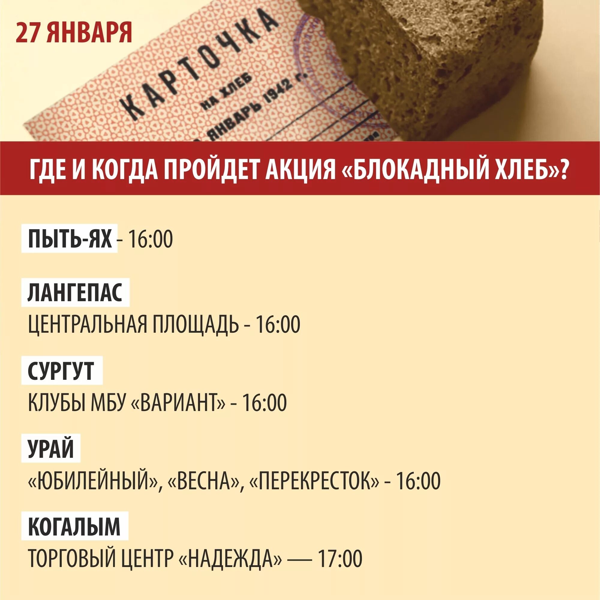 Акции хлеб. Акция 125 грамм блокадного хлеба. акция блокадный хлеб ленинграда 2025. граммы хлеба в блокадном ленинграде. акция памяти хлеб блокадного ленинграда.