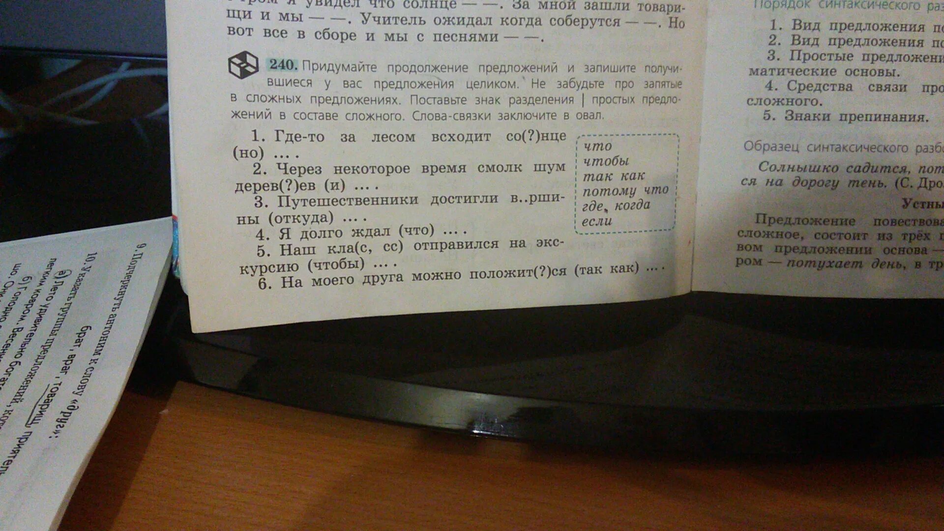 Закончить предложение чтобы получилось сложное. Придумайте продолжение предложения. Придумайте продолжение предложений и запишите. Где то за лесом всходит солнце но продолжение предложения. Придумайте продолжение предложений и запишите получившиеся.