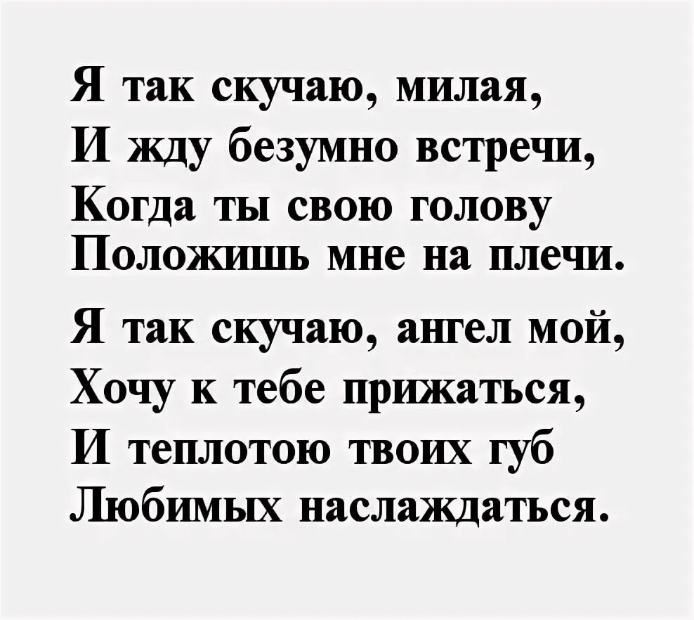 Скучать некогда стихотворение. Скучаю стихи