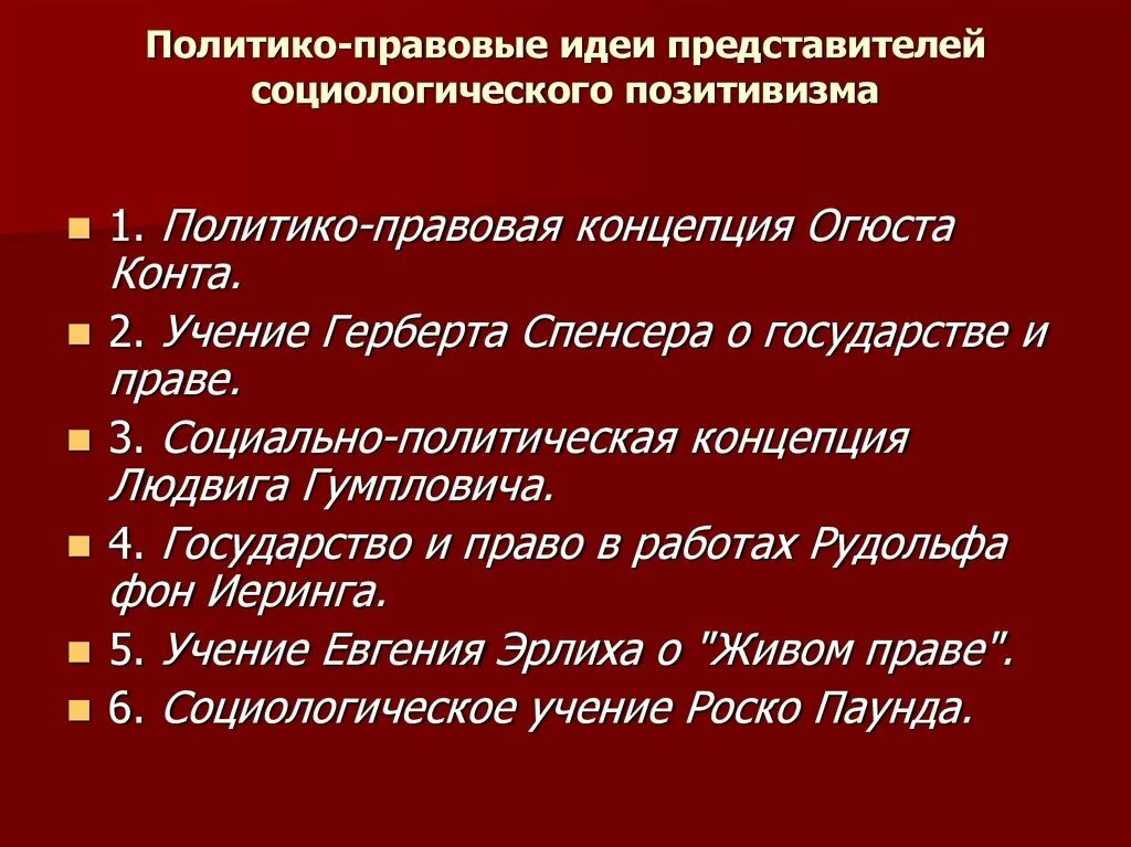 Идея правовой жизни. Политико правовые. Политико правовые идеи. Политико-правовые основы. Социологический позитивизм.