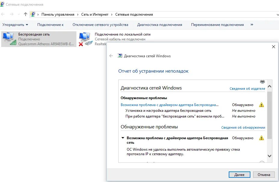Проблема с драйвером адаптера беспроводное сетевое соединение. Проблема адаптера беспроводных сетей или точки доступа. "Возможна проблема с драйвером адаптера беспроводная сеть". Проблема драйвера адаптера беспроводной сети. Проблемы с драйверами адаптера