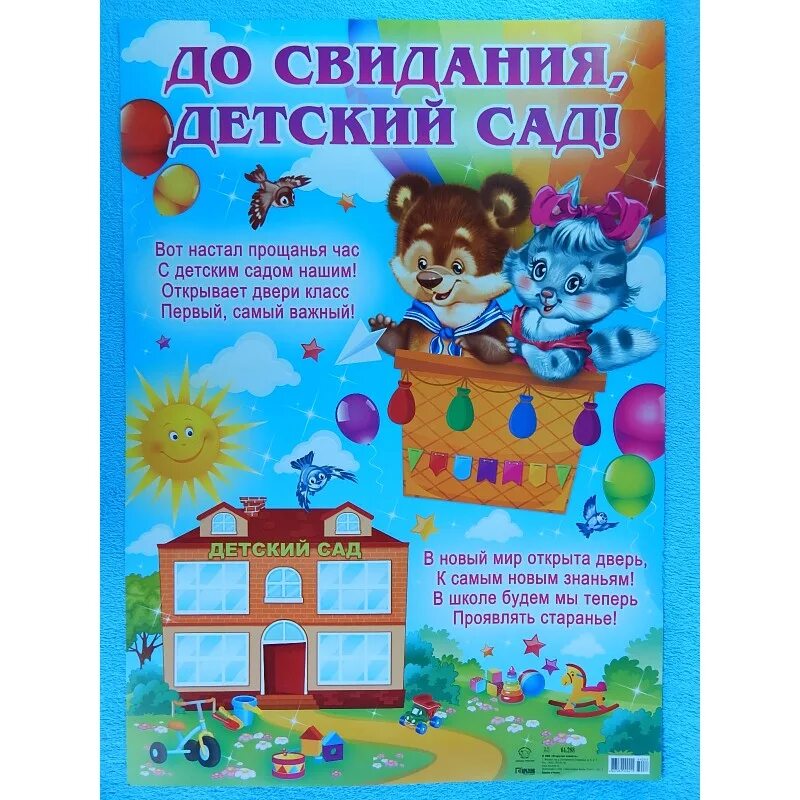 досвидание садик здравствуй школа. жосвиданьья детский сад. до свидания садик здравствуй школа. досвидания детский сад. до свидания детский ад.