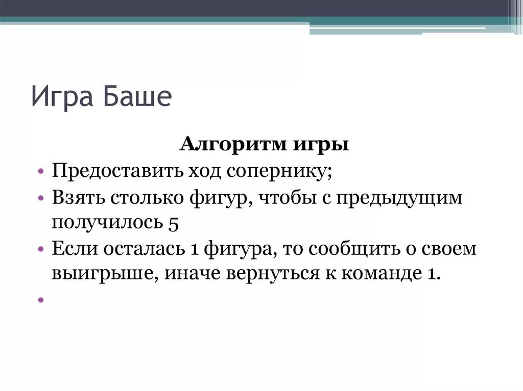Игра баше. Игра баше