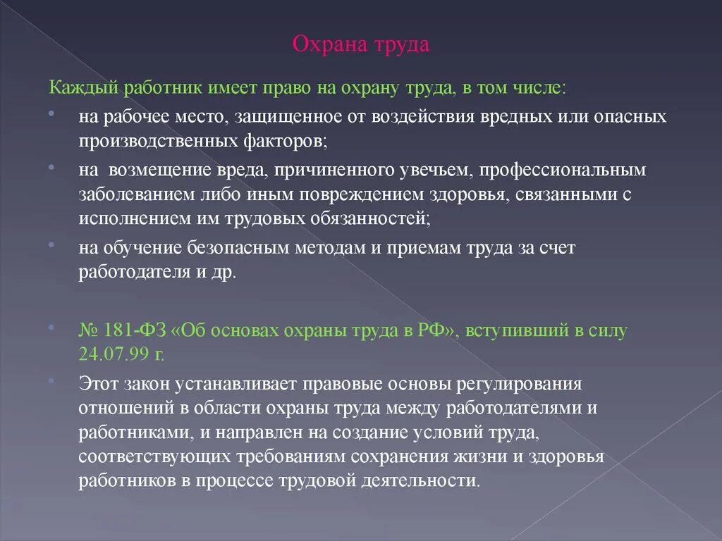 Работник вправе иметь. Каждый работник имеет право на. Охрана здоровья на рабочем месте. Право работника на охрану труда по запросу работника возможно. Вред приёма на рабочем местах.