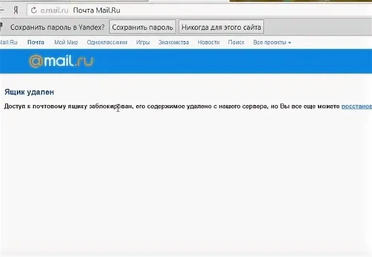 Майл татар ру вход на почту outlook. Майл татар ру. Как удалить почтовый ящик на майл ру навсегда. Почта майл как удалить почтовый ящик. Переводчик майл ру.