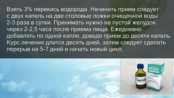 Сколько времени держать семена в перекиси водорода. Неумывакин перекись водорода. Как пить перекись водорода схема. Перекись водорода лечебные. Как лечиться перекосу водорода.