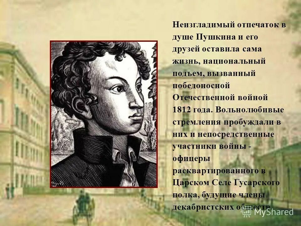 Хороша душа пушкин. Детство Пушкина 1799 1837. Пушкин 1812. Пушкин в детстве.