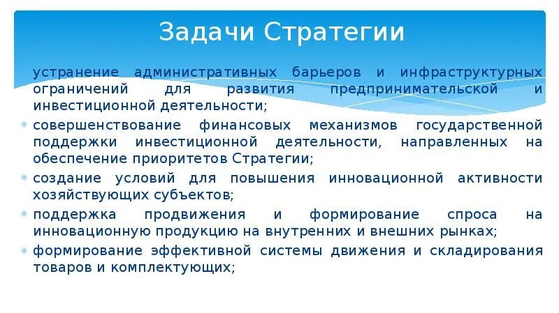 Стратегические цели и задачи. Стратегия развития банка. Задачи экономического развития. Главная цель страховой деятельности в рф. Задачи отдела по развитию.