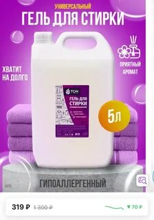 Вайлдберриз гель для стирки 5 литров