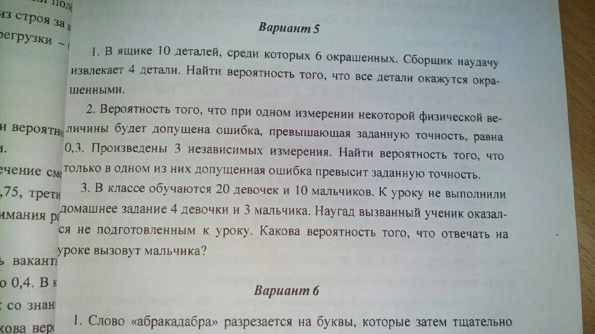В ящике 10 деталей среди которых. В ящике 10 деталей среди которых 6 окрашенных. в ящике имеется 15 деталей среди которых 10. имеется 15 деталей среди которых 10 окрашенных. в ящике 10 деталей из которых 6 стандартные.