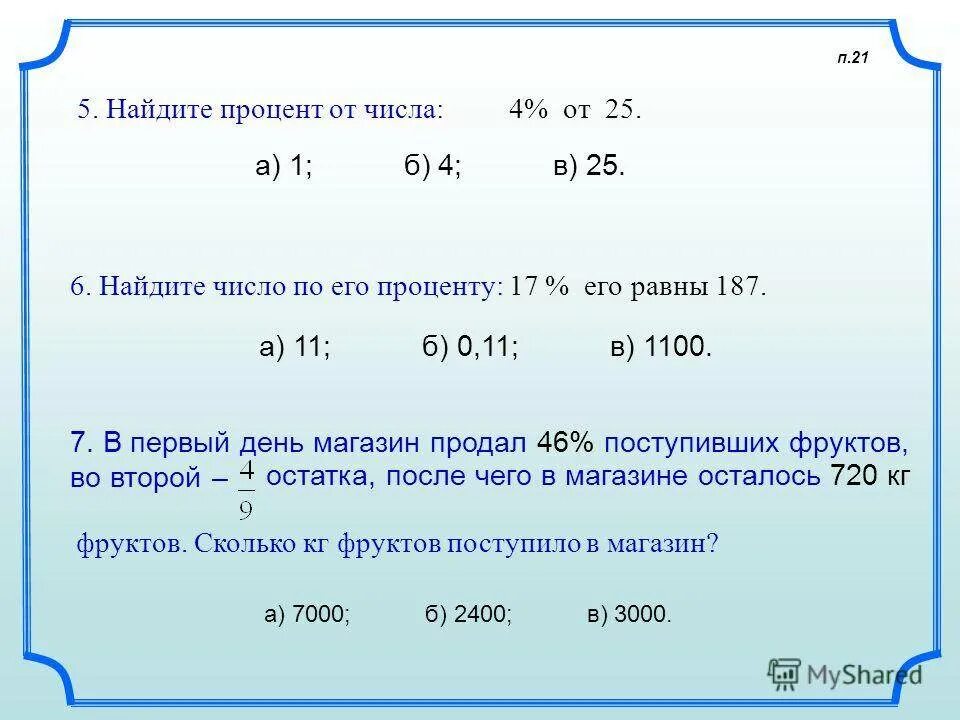 Как считать простой 2 3. Как считается процент от числа. Как вычислять проценты из числа. Как вычислить один процент. Как считать проценты от суммы.