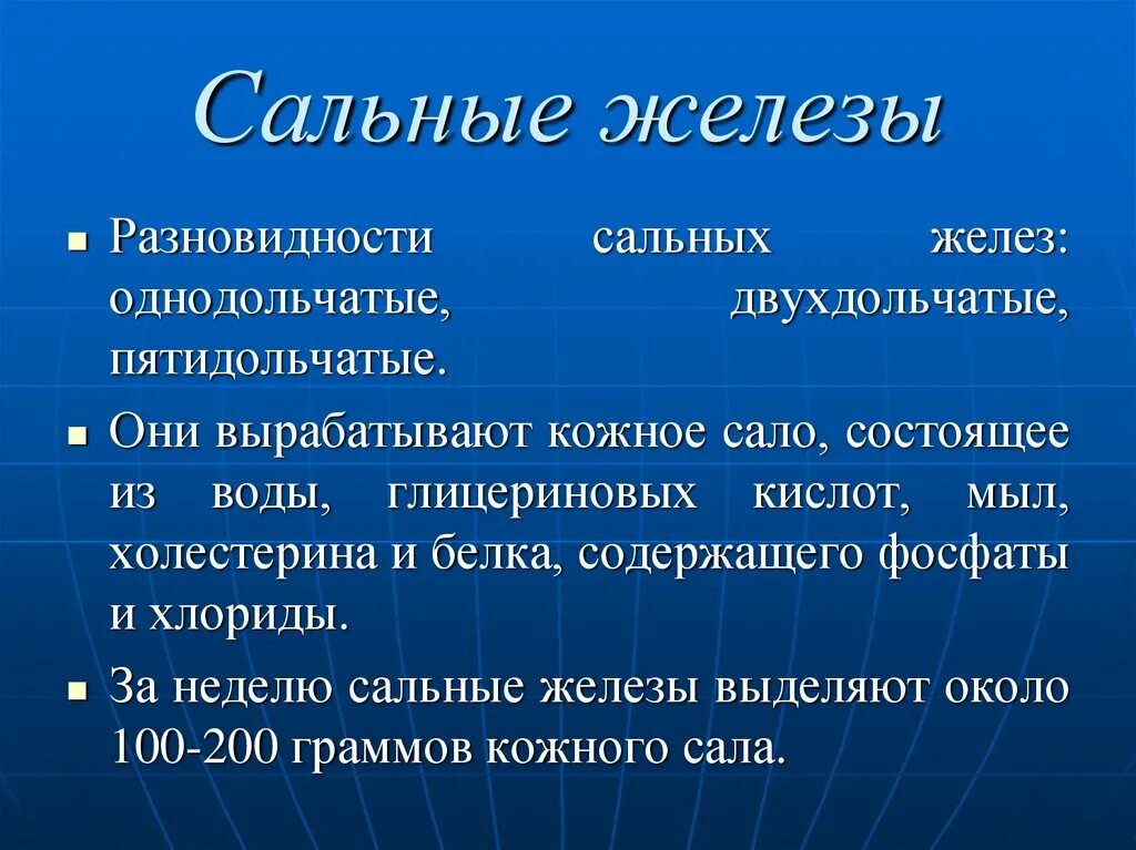 4 функция сальных желез. Функции сальных желез кожи. Сальные железы функции у человека. Функция коксальных желез.