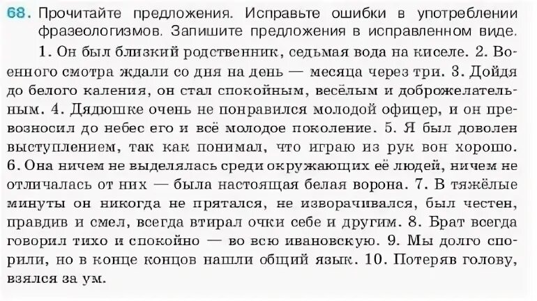 Исправьте ошибки запишите предложения в исправленном