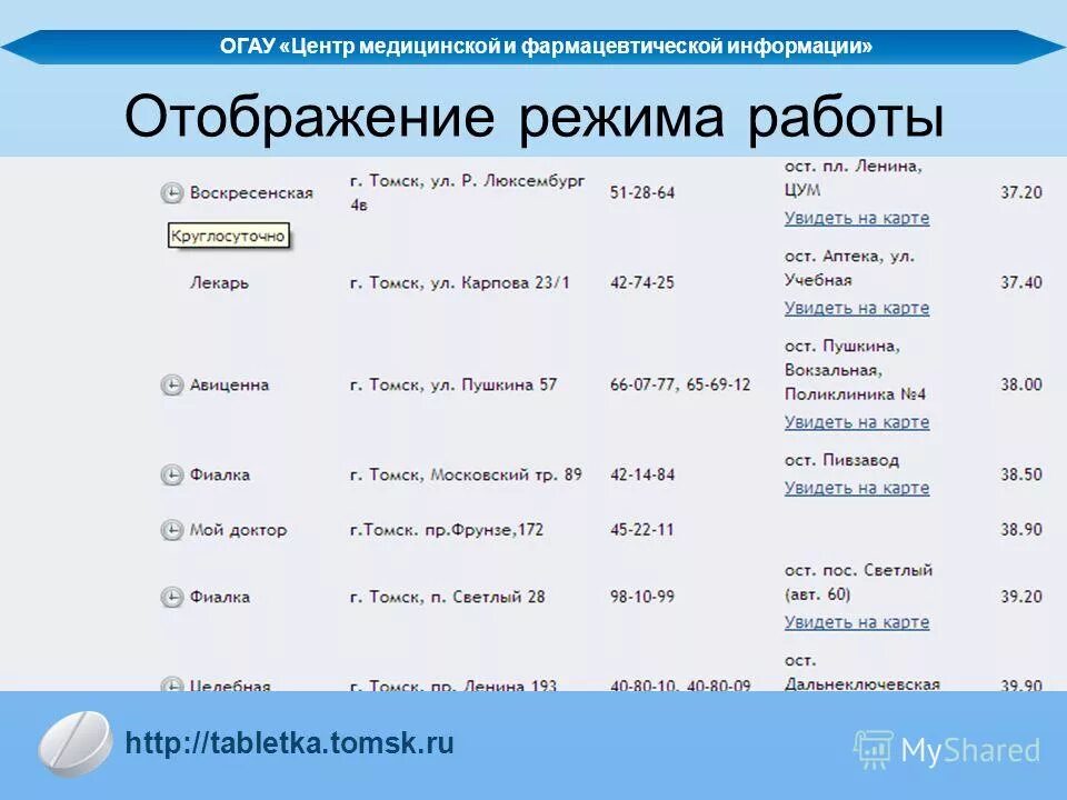 томск 2 график работы. томск 2 график работы. график работы на день. график работы. автобус 112с томск 112 с расписание.