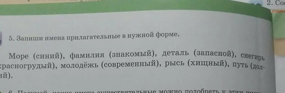 Запишите прилагательные в форме простой. Имена прилагательные в нужную форму. запиши имена прилагательные. запиши имена. употребите нужную форму имени прилагательного.