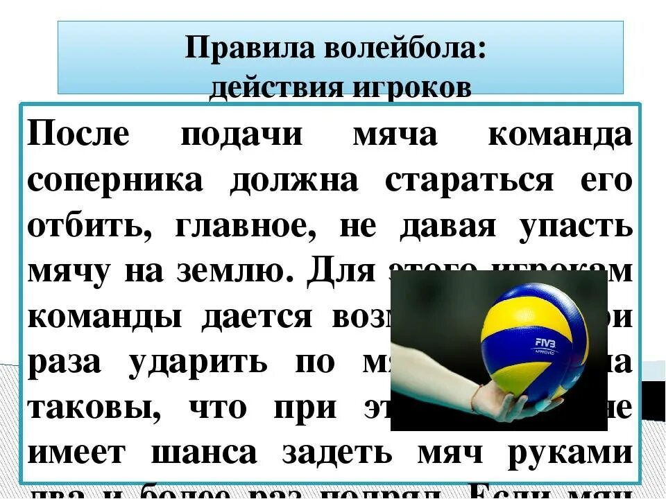 Ответы на игру волейбол. Игровые действия в волейболе. Порядок подачи в волейболе. Правило подачи в волейболе. Правила волейбола.