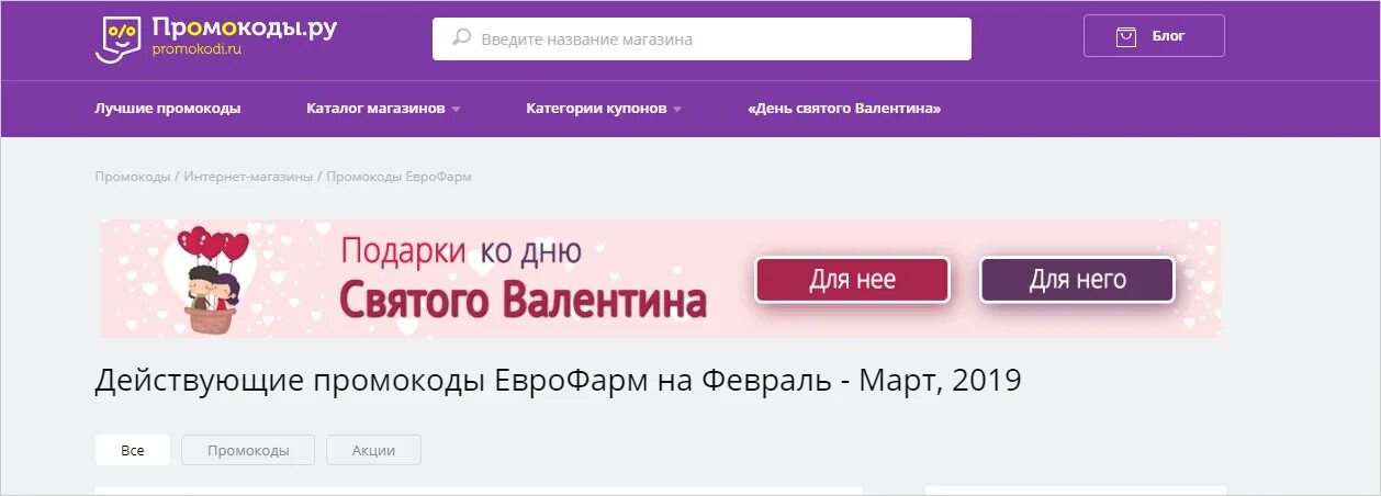 Промокоды дж. Действующие промокоды. Промокоды магазинов. Название промокодов. Промокод на интернет.