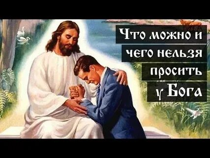 Нельзя просить