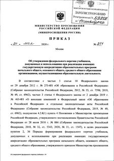 Приказ министерства просвещения это