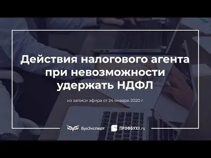 Физических лиц удерживаемые налоговыми агентами