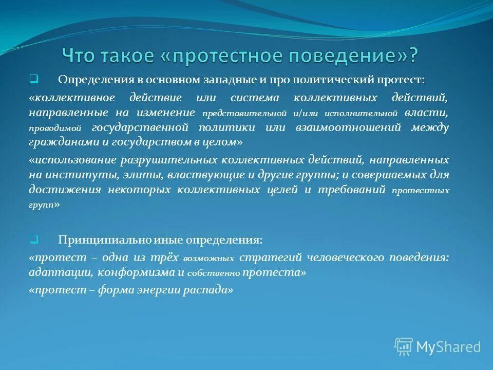 виды мотивов суицида. причины протестного поведения. как снизить протестной активности населения. протестные формы поведения молодежи. в каких случаях имеет место протестное поведение.