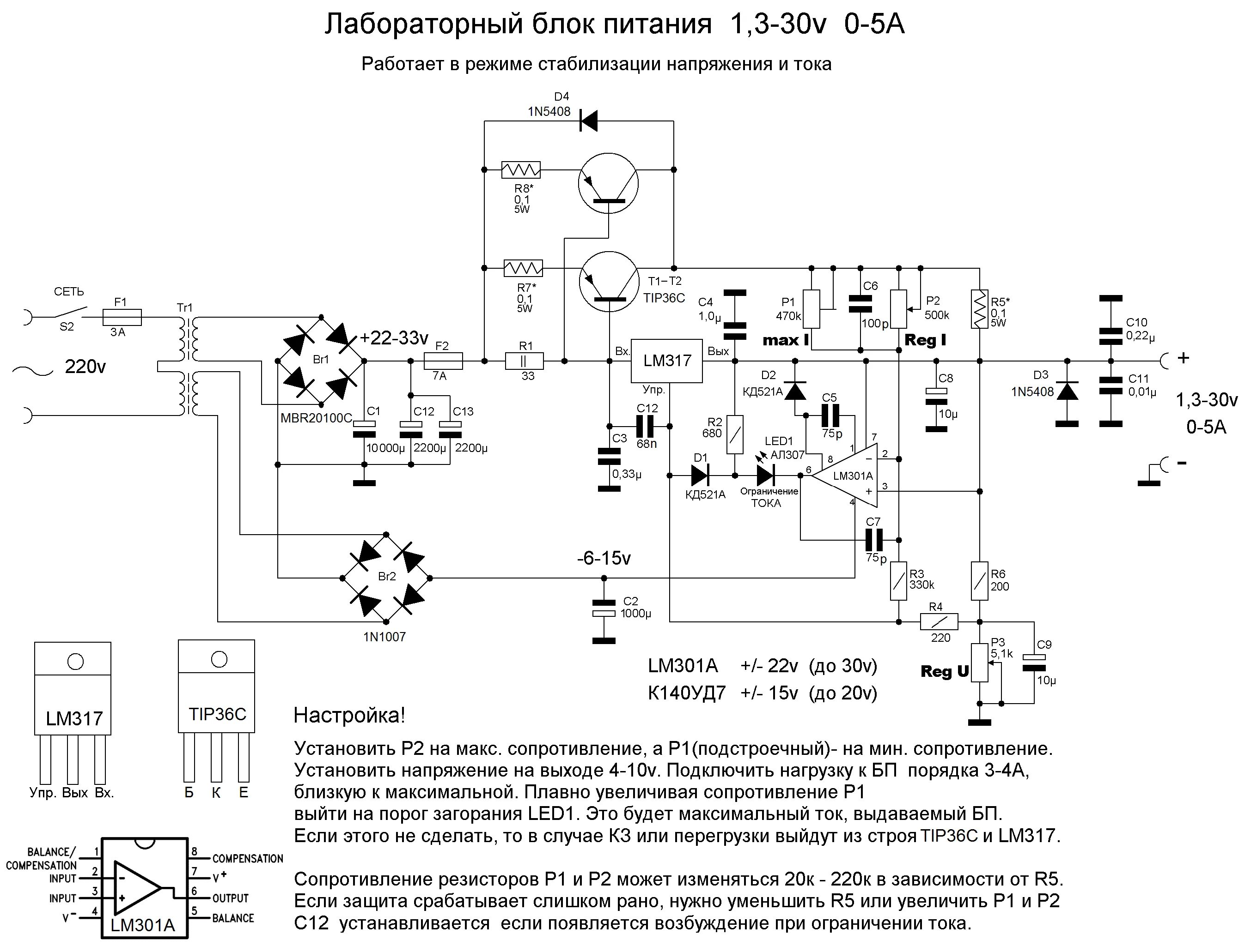 Импульсный лабораторный блок питания 0. Схема бп 30в 5а. Лабораторный блок питания 0-30в 0-10а. Схема лабораторного импульсного блока питания 0-30в 0-10а. Линейный лабораторный блок питания схема.