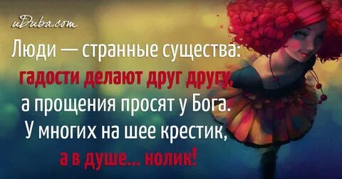 Пакость человеку