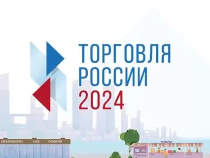 Минпромторг 2024