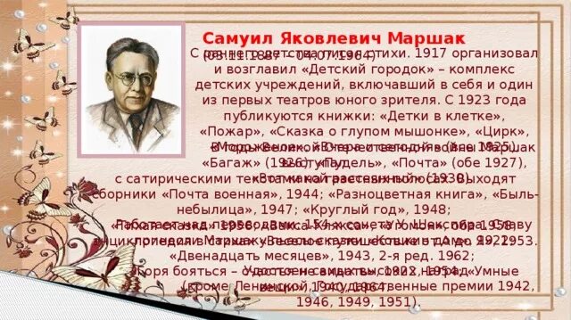 Краткая биография самуила яковлевича маршака. Автобиография Маршака. Автобиография Самуила Маршака.