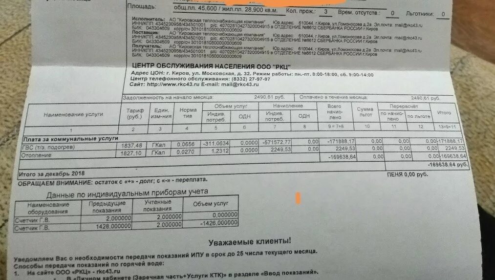 Какая квитанция приходит за воду. Квитанция за воду. Квитанция за отопление. Квитанция за горячую воду. Как выглядит квитанция за отопление.