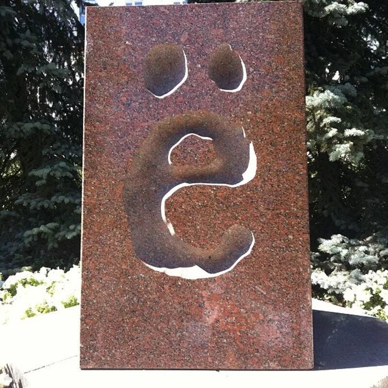 Памятник букве ё ульяновск. Буква ё в ульяновске. Горох ульяновск памятник буквы ё. Город ульяновск памятник букве ё. Памятник букве в ульяновске.