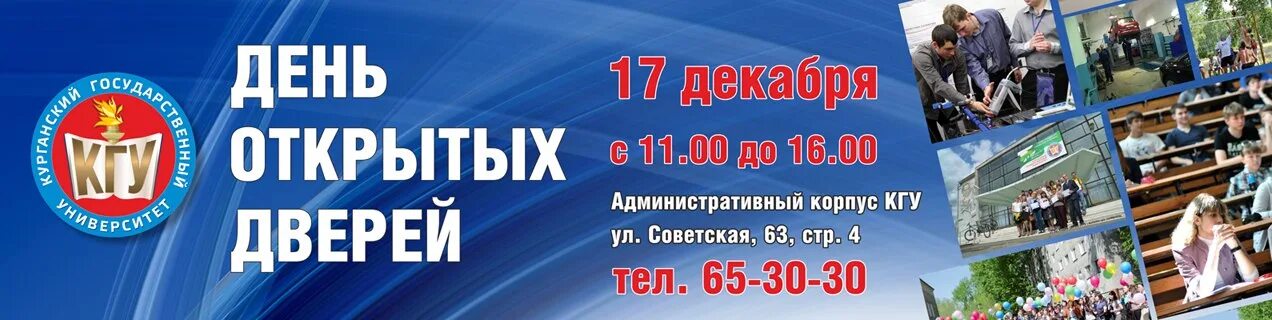 Огу день открытых дверей. День открытых дверей. День открытых дверей университет. День открытых дверей афиша. День открытых дверей баннер.