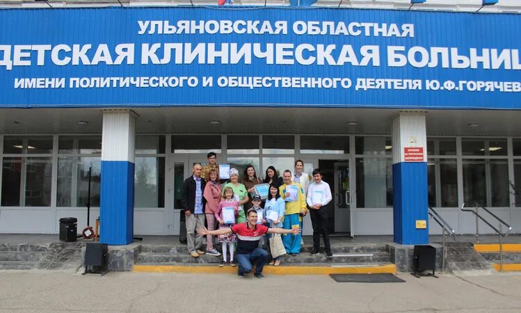 Телефоны больниц ульяновска. Детская областная больница ульяновск. детская больница ульяновск. уодкб ульяновск. клуб добряков ульяновской области.